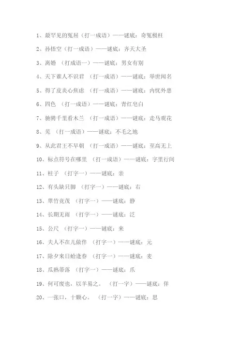 脑筋急转弯1000条及答案