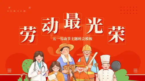 英文版劳动节课件2021-2022学年高中生五一主题班会(21张PPT)