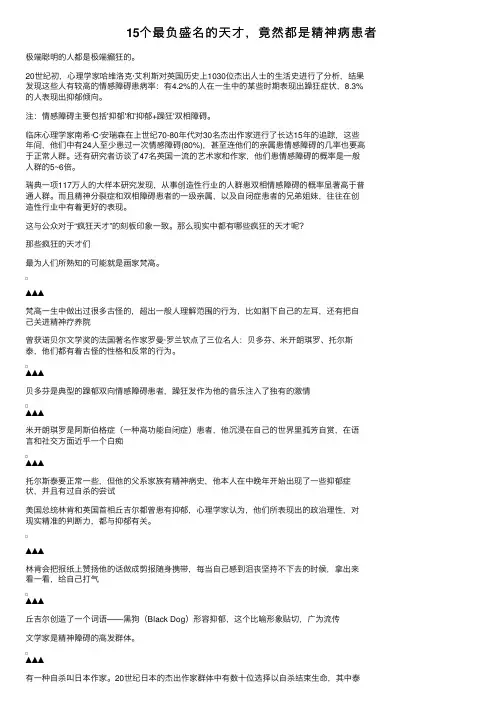 15个最负盛名的天才，竟然都是精神病患者