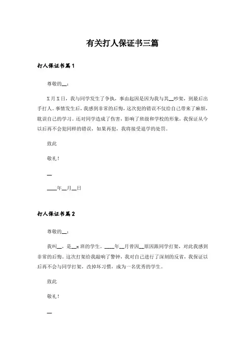 有关打人保证书三篇