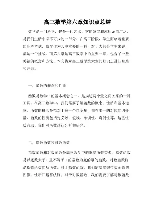 高三数学第六章知识点总结