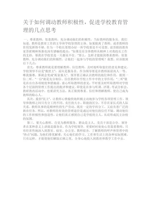 关于如何调动教师积极性