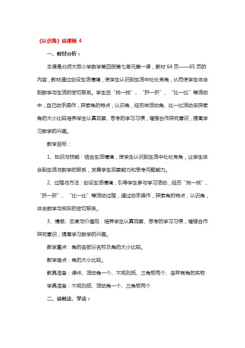 《认识角》说课稿一等奖4篇