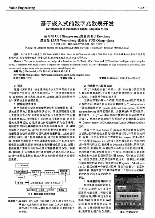 基于嵌入式的数字兆欧表开发