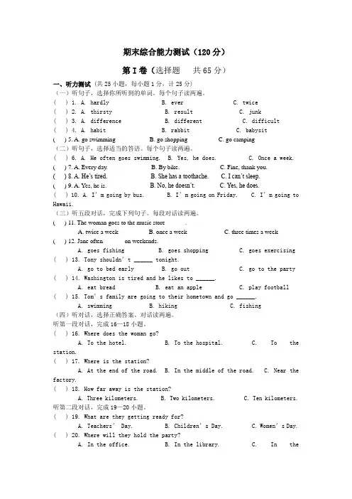 人教版英语八年级上册期末综合能力测试(120分)