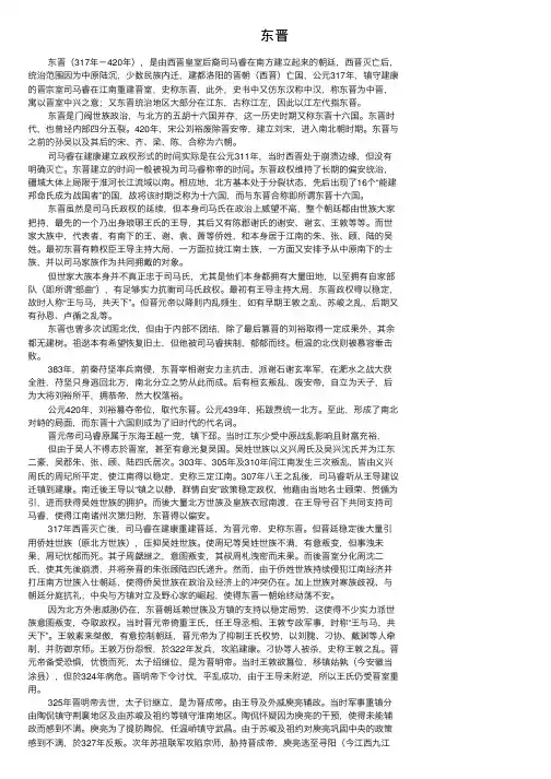 东晋——精选推荐