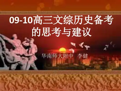 高三历史学法指导讲解