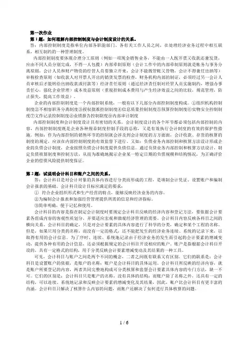 《会计制度设计》形成性考核册答案
