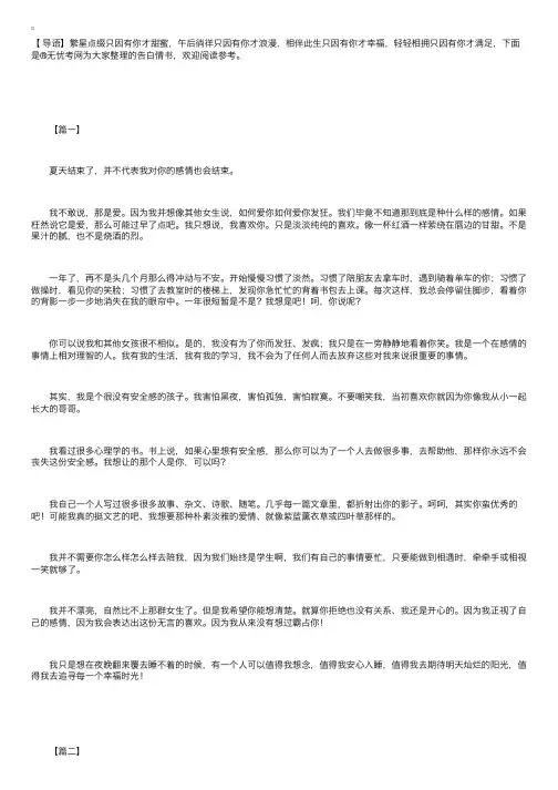 写给男孩子的告白情书