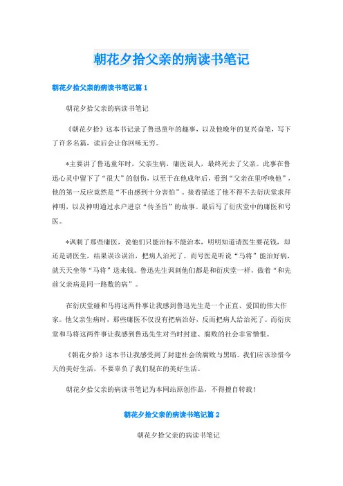 朝花夕拾父亲的病读书笔记