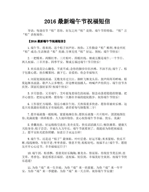 2016最新端午节祝福短信