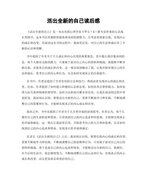 活出全新的自己读后感