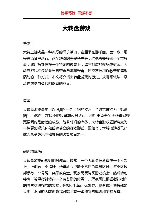 大转盘游戏