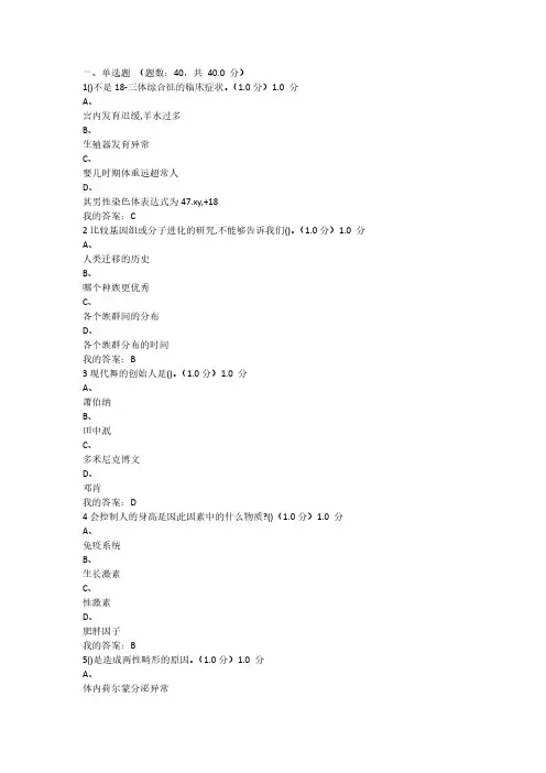 探索发现：生命考试答案