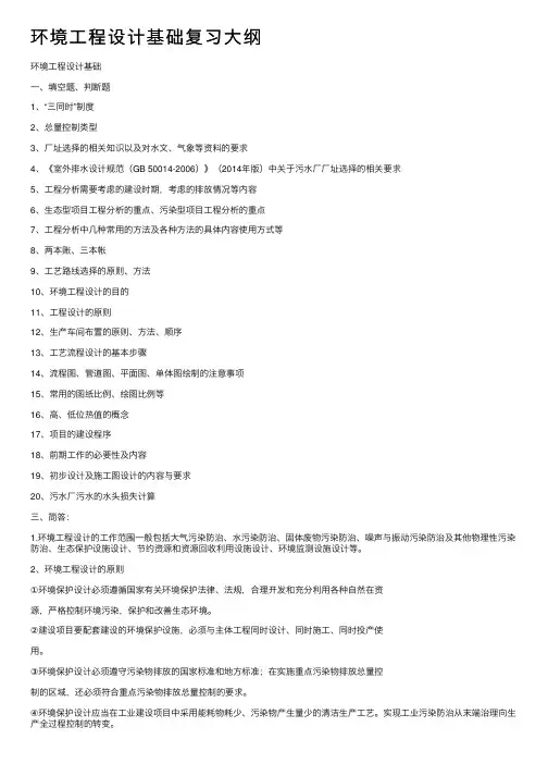 环境工程设计基础复习大纲