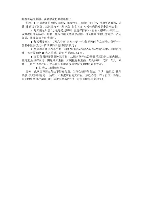 寒湿引起的子宫肌瘤
