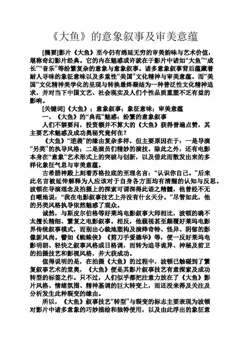 鱼作文之《大鱼》的意象叙事及审美意蕴