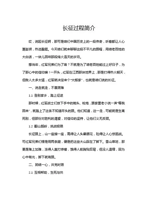 长征过程简介