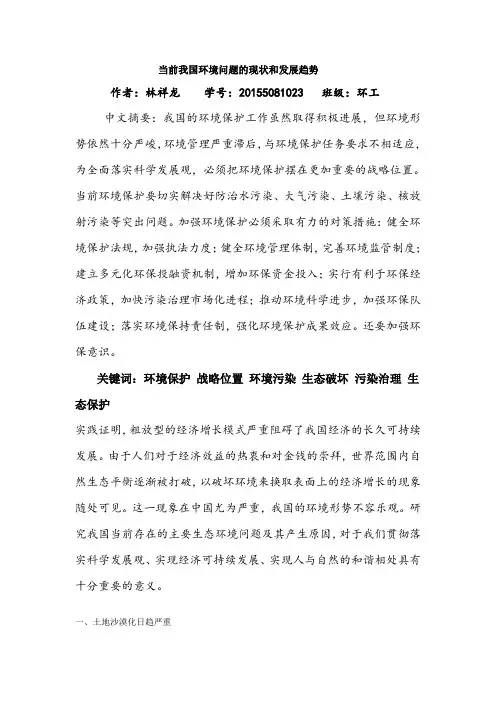 当前我国环境问题的现状和发展趋