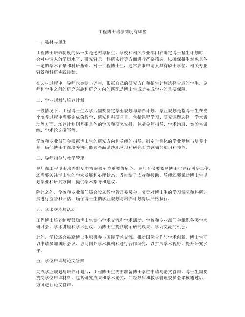 工程博士培养制度有哪些