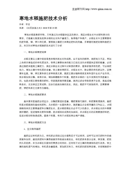寒地水稻施肥技术分析