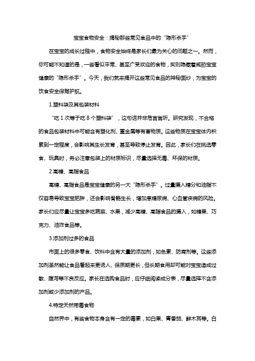 宝宝食物安全：揭秘那些常见食品中的“隐形杀手”