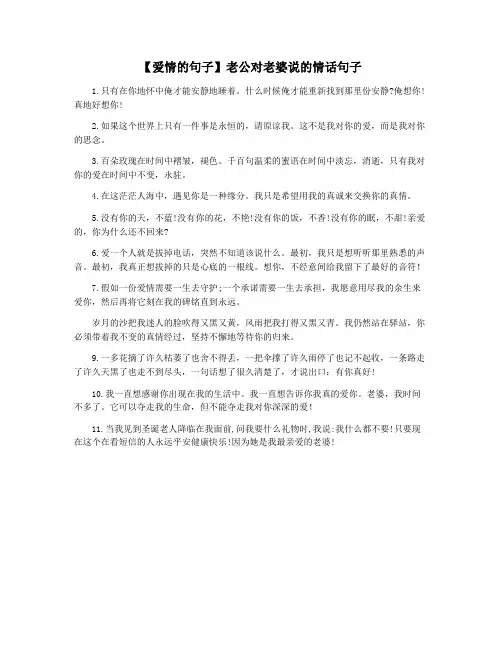 【爱情的句子】老公对老婆说的情话句子