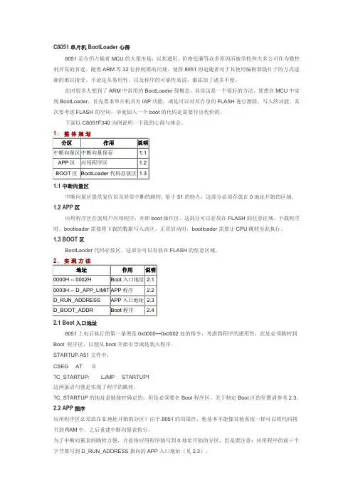 C8051单片机BootLoader心得