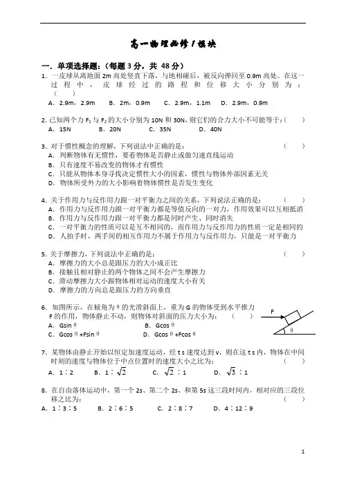 高一物理必修1试题及答案详解