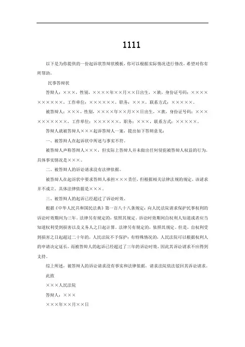 优秀的起诉状答辩状