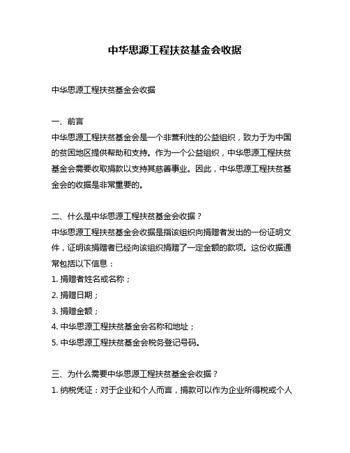 中华思源工程扶贫基金会收据