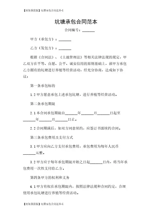 【附加条款版】坑塘承包合同范本