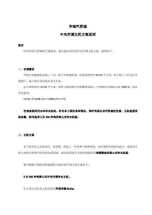 空调主机选择方案