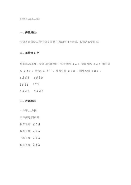 汉语拼音口诀表和大全