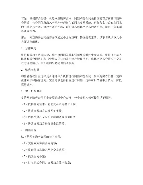 网签购房合同必须中介办理