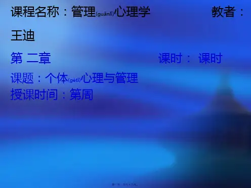 管理心理学第二章(PPT)