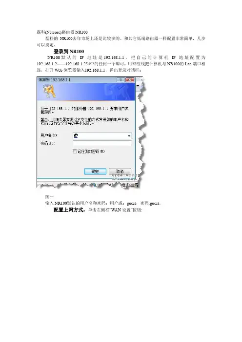 磊科路由器设置教程