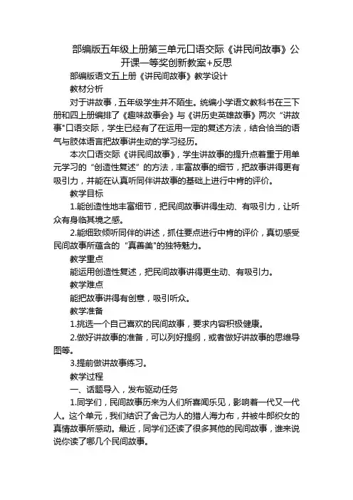 部编版五年级上册第三单元口语交际《讲民间故事》公开课一等奖创新教案+反思