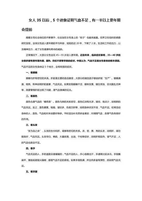 女人35以后,5个迹象证明气血不足,有一半以上更年期会提前