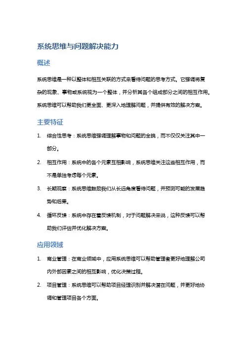 系统思维与问题解决能力