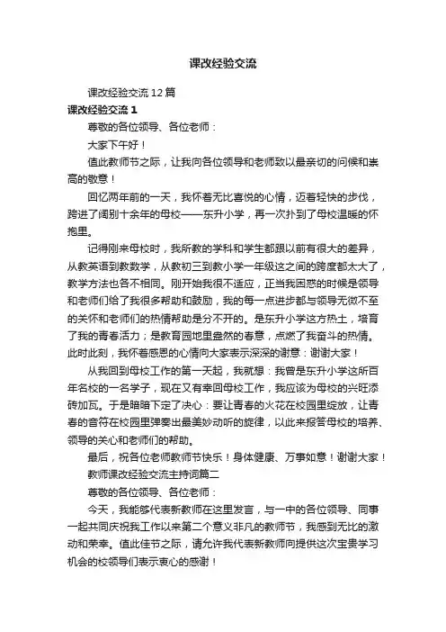 课改经验交流