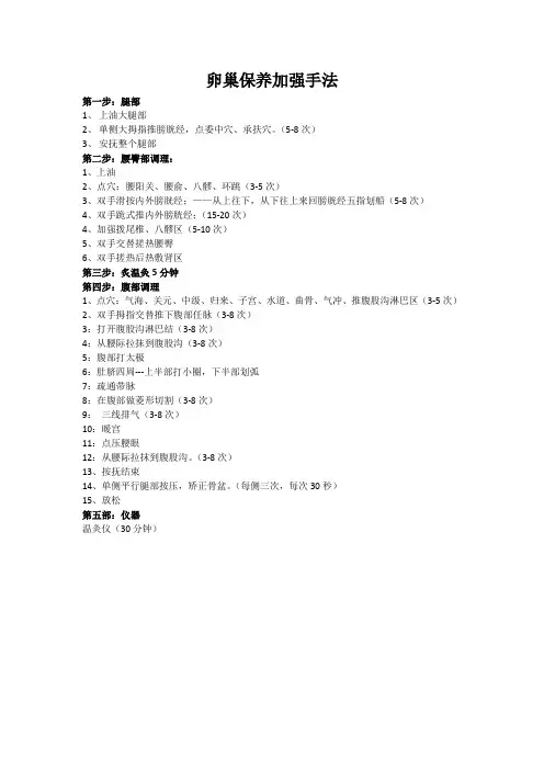 卵巢保养加强手法