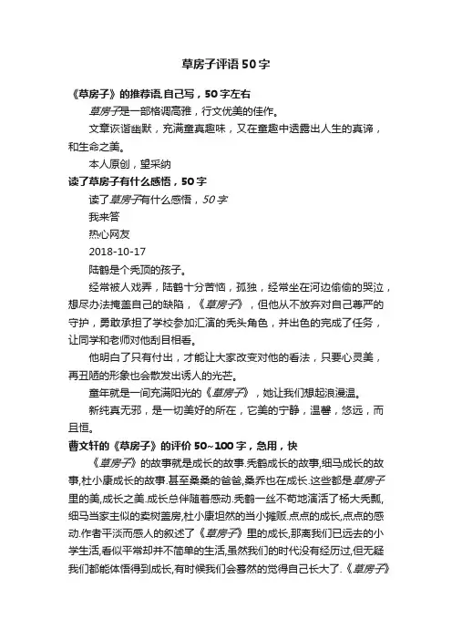草房子评语50字