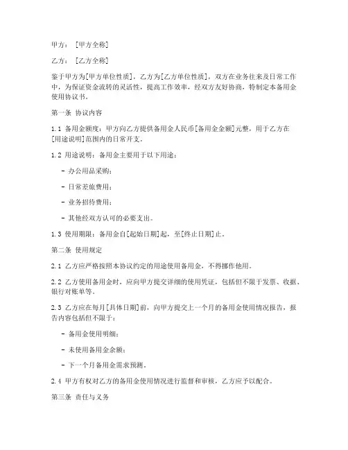 备用金使用协议书模板