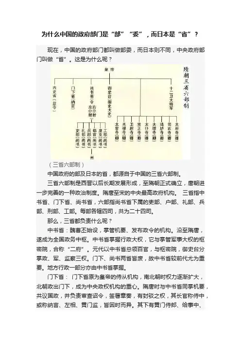 为什么中国的政府部门是“部”“委”，而日本是“省”？