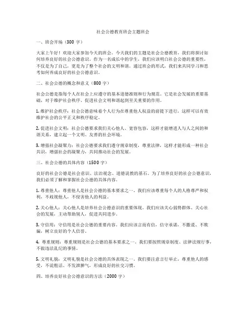 社会公德教育班会主题班会