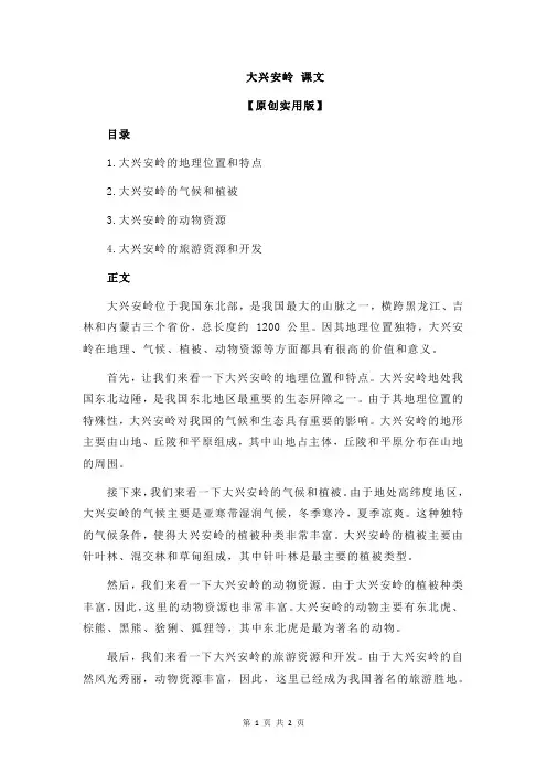 大兴安岭 课文
