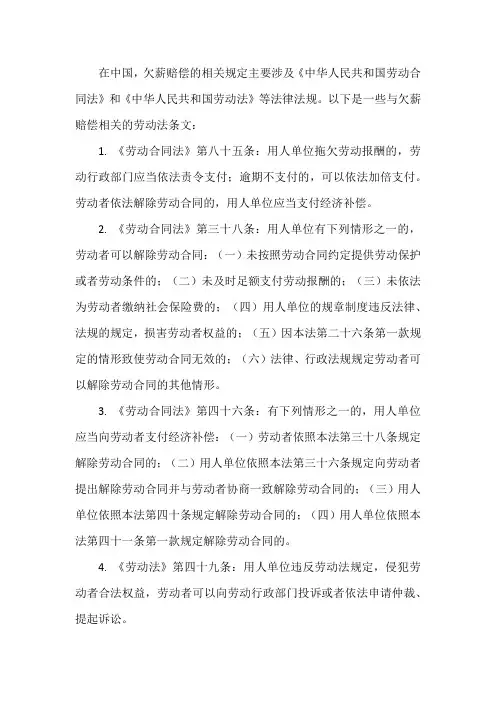 欠薪赔偿 劳动法条文