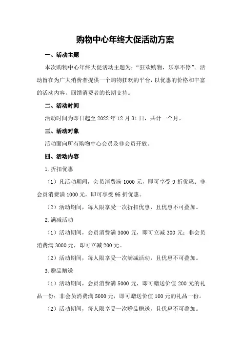 购物中心年终大促活动方案