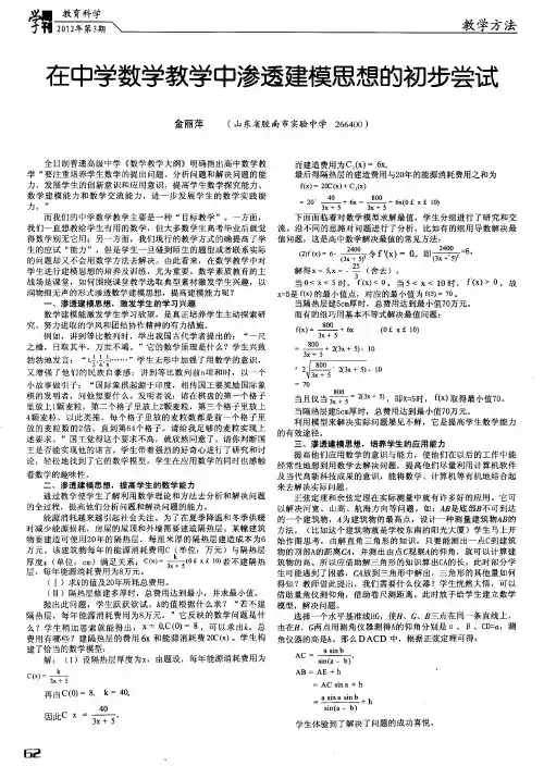 在中学数学教学中渗透建模思想的初步尝试